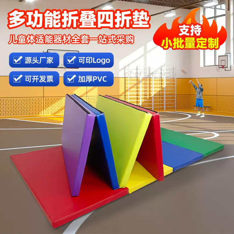 儿童体适能训练多功能四折垫早教感统训练健身仰卧起坐彩虹体操垫