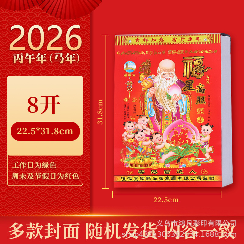 2026年黄历 手ちぎり古皇帝カレンダー 365皇帝カレンダー 昔ながらのカレンダー 縁起の良い日 年次カレンダー 工場直販|undefined