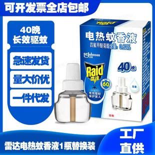 Wholesale radar electric mosquito repellent liquid odorless mosquito repellent liquid plug-in heater supplement liquid home stay hotel business super