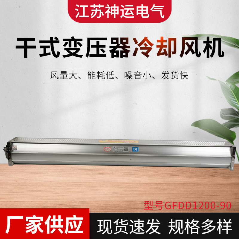 顶吹式圆筒风机GFDD1400-110干式变压离心冷却风机通风机厂家供应