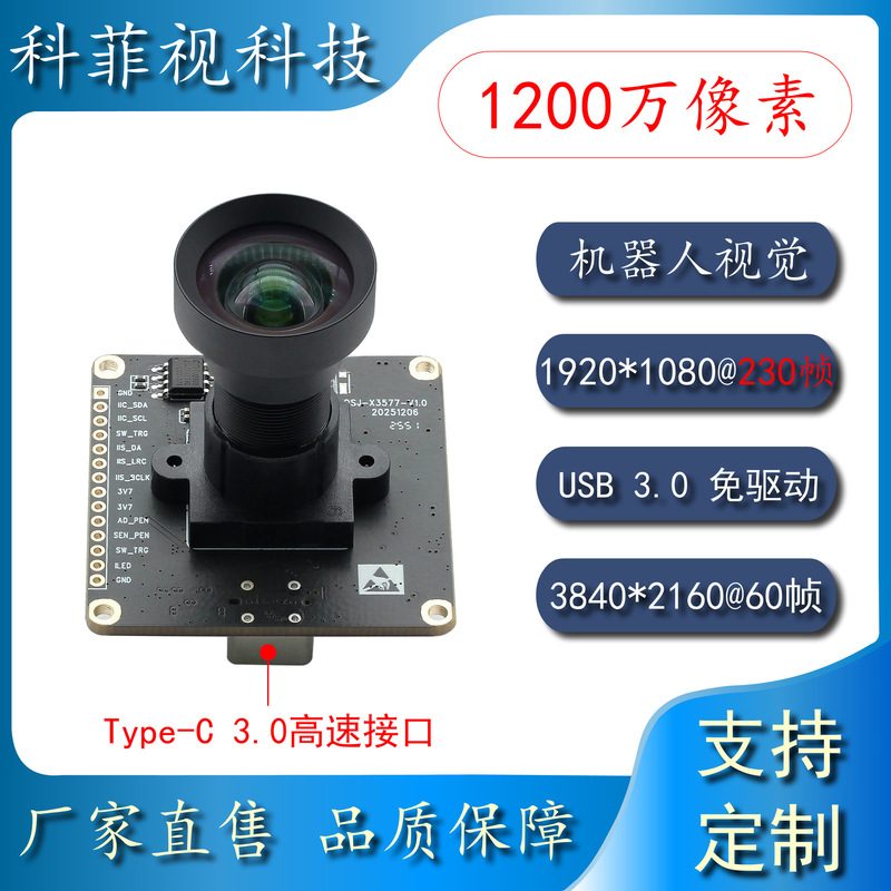 Imx577 Usb3.0 Camera Module 1080P/230 Frames 4K/60 Frames 12 Million Pixels Driver-Free Imx577 Usb3.0 Camera Module 1080P/230 Frames 4K/60 Frames 12 Million Pixels Driver-Free