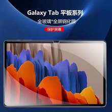 适用于samsungTabS7FE2021平板钢化膜三星A7/T500高清屏幕保护膜