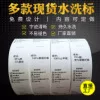 Children's clothing label fabric care washing label for women's clothing neck label brand tag textile toy wash label underwear composition care label