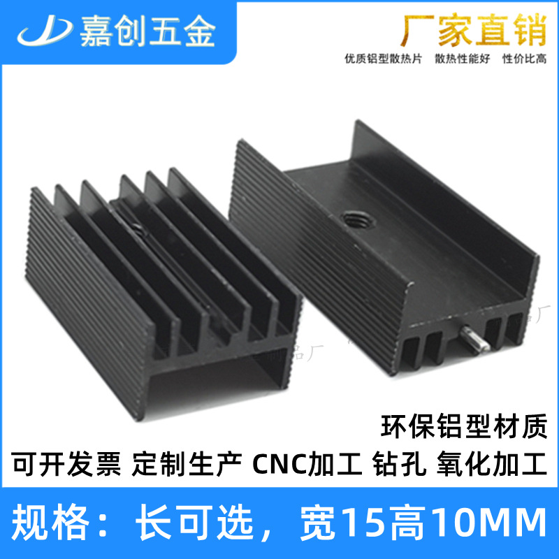 铝型材 to-220散热片15*10MM 二三管 MOS管 PCB 芯片电子散热器