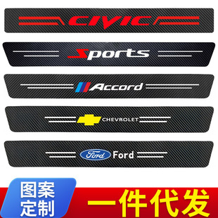 Car Door Sill Strip Anti-Collision Strip Trunk Door Pedal Anti-Scratch Protection Sticker Carbon Fiber Texture Leather Decoration
