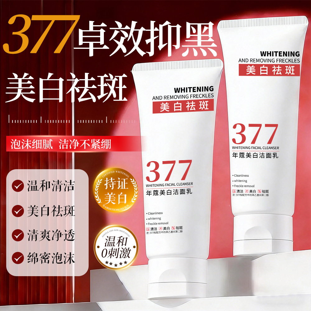 Nianke 377 Whitening and Anti-Freckle Cleanser, Hydrating, Moisturizing, Anti-Yellowing, Brightening Skin Tone, Moisturizing and Cleansing Facial Cleanser for Men