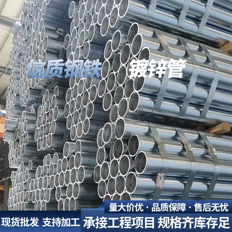 乐从工厂现货镀锌管热浸镀锌圆管建筑工程用大口径镀锌圆管批发