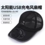 防晒新款太阳能夏季风扇帽