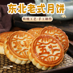 東北産の古い月餅はばら売りして多く味があります。