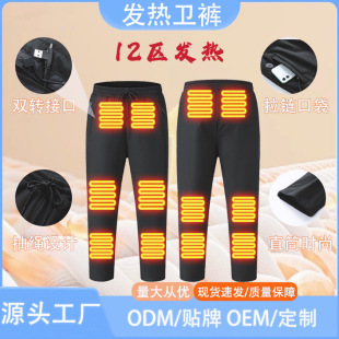 New winter heating pants outdoor warm USB constant temperature electric pants lovers fashion pants 5V/7.4V dual interface