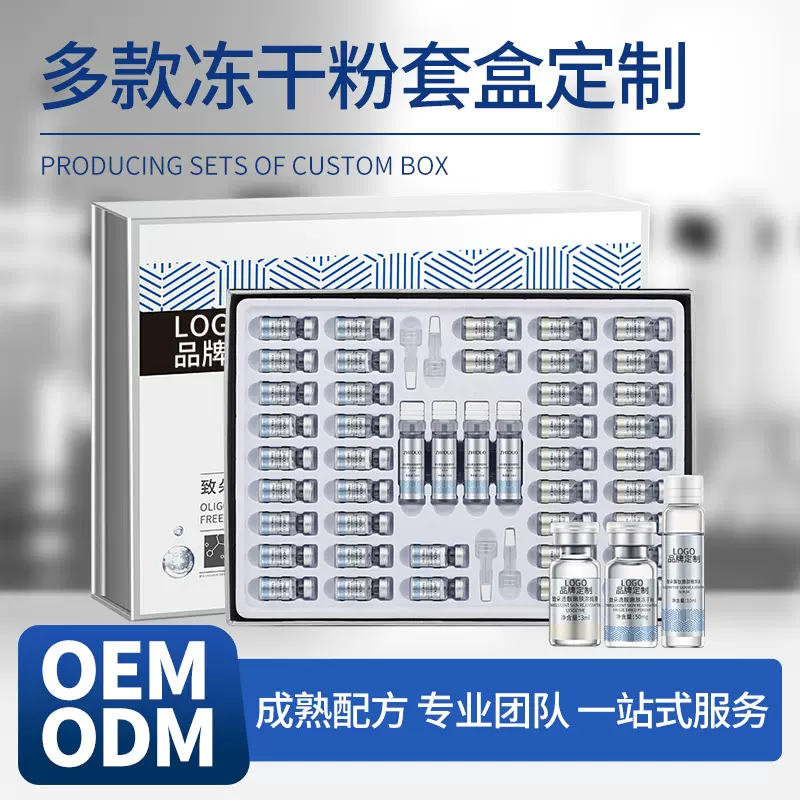 OEM定制胶原蛋白多肽冻干粉套盒 美容院用院线护理护肤品套盒加工