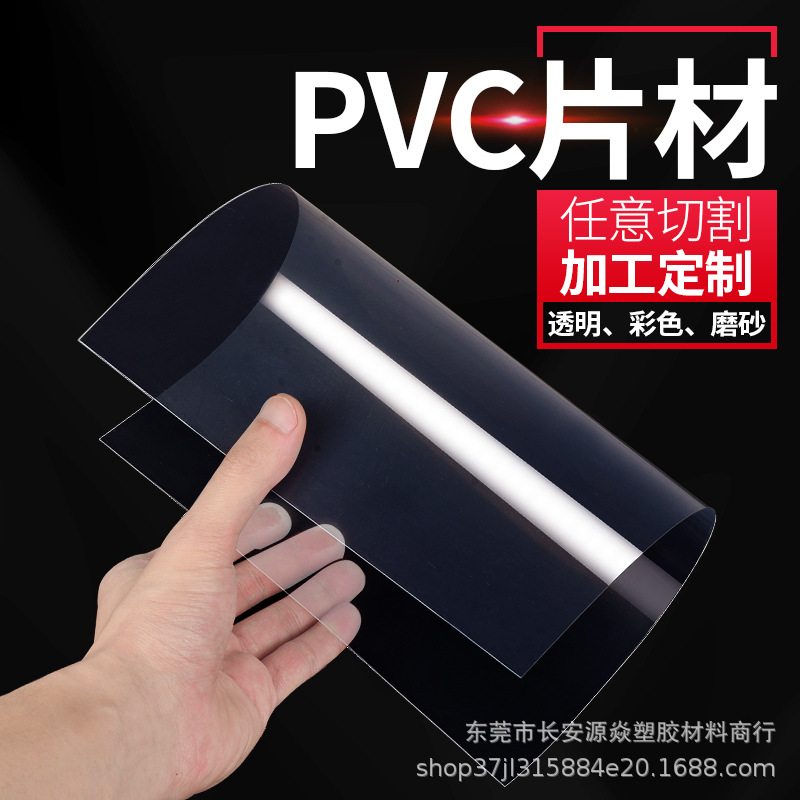 彩色PVC片材0.1-3mm高透明PVC板卷材塑料板PC阻燃耐力板切割打孔