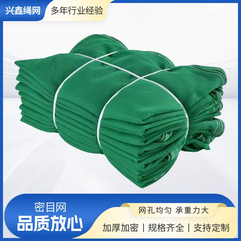 Строительная сетка безопасности огнестойкая плотная сетка строительная площадка защитная сетка