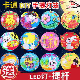 中秋节灯笼diy儿童手工制作材料包幼儿园创意卡通手提花灯礼物