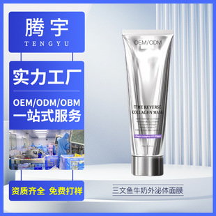 Collagen Salmon Hydrating Mask Tengyu Oem Korean Milk Exosome Firming Mask