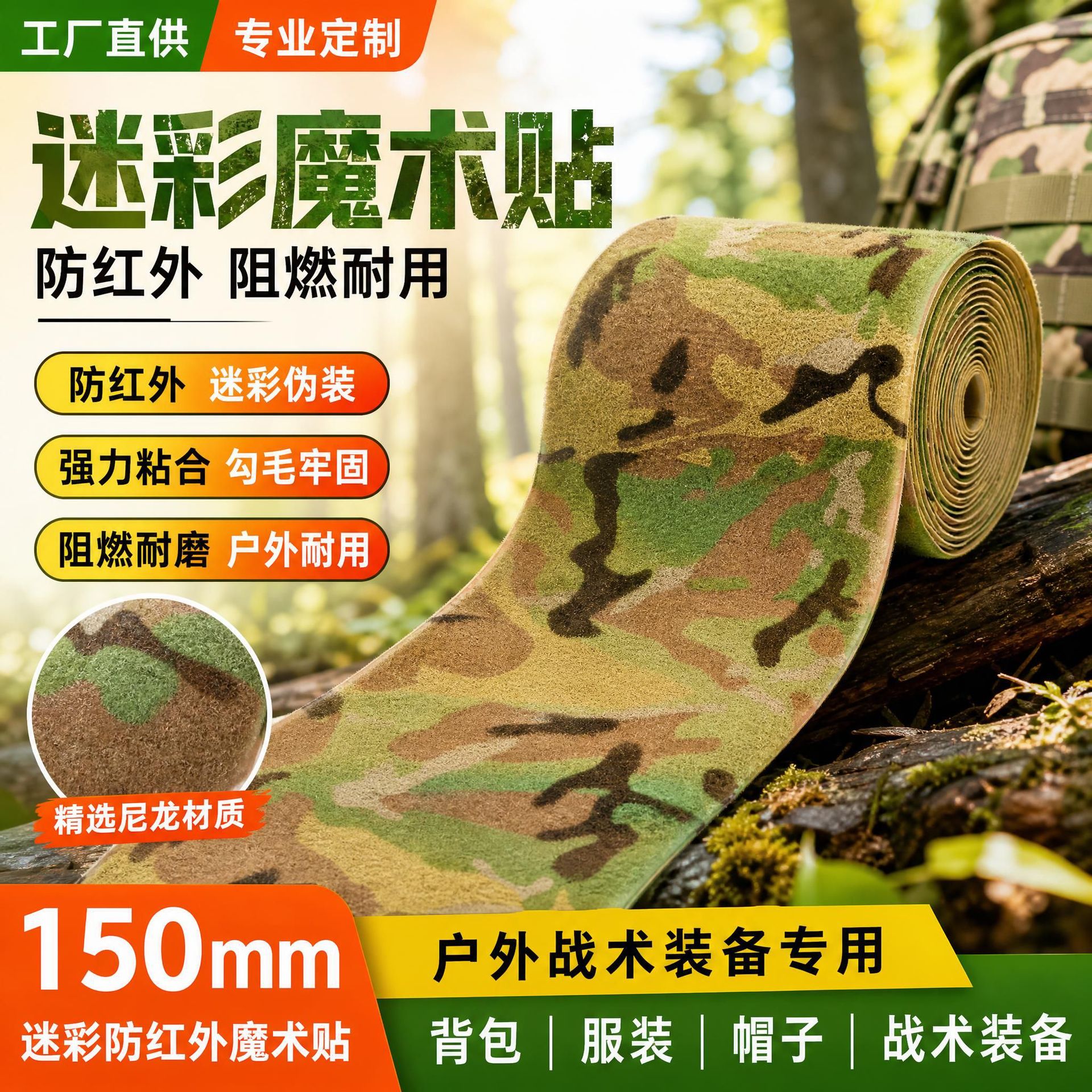 Infrared-resistant nylon all-terrain camouflage Velcro MC all-terrain camouflage outdoor tactical equipment backpack webbing