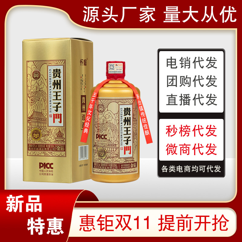 贵州王子门酒茅台镇酱香型白酒粮食高粱酒53度坤沙老酒整箱代发