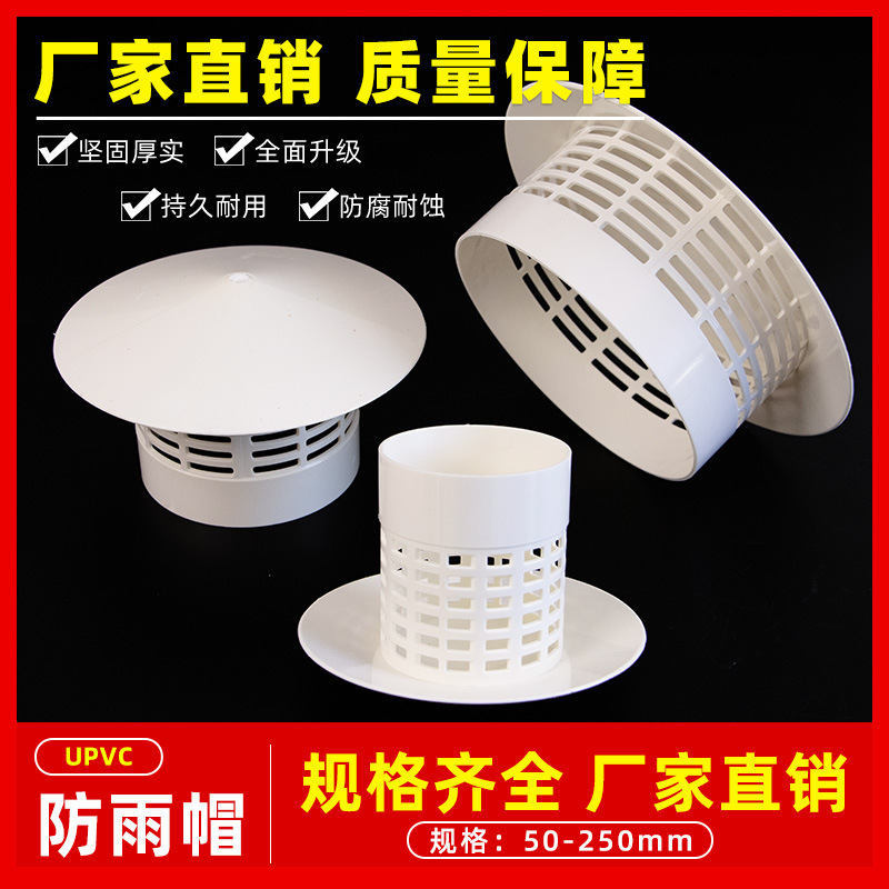 50 75 110160多用PVC防雨帽透气帽通气帽管帽通风口PVC防雨帽通风