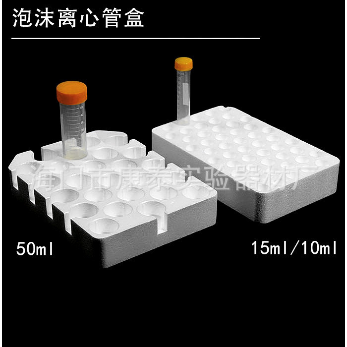 离心管试管泡沫底座 15ml50孔/50ml25孔离心管架 试管架托架