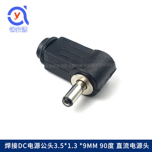 DC�Դ�D�Q���^ 3.5*1.35mm 90��ֱ���Դ���^ L�͏��^ DIY����ʽ