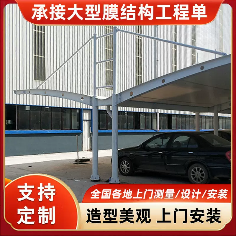 户外膜结构小区大型遮阳棚pvc膜布停车棚批发带电动车棚钢结构