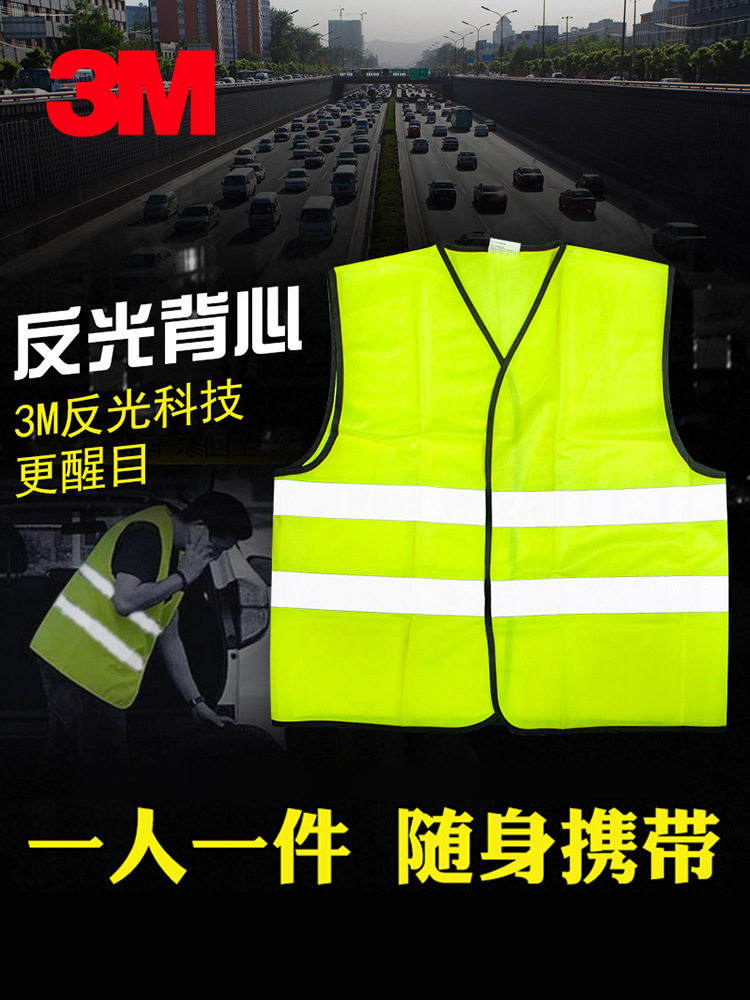 3M反光材料背心汽车用安全衣服公路夜间施工交通骑行荧光马甲外套