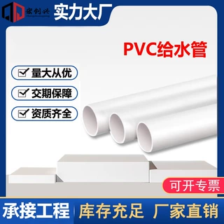 厂家批发pvc给水管硬质水管聚氯乙烯管道upvc管塑料空心工程用管