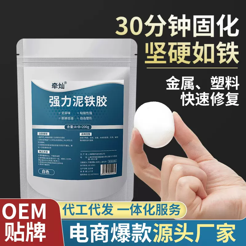 定做批发30分钟快干强力泥铁胶塑形填充固化泥塑钢土焊接漏堵ab胶