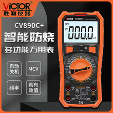 胜利万用表数字高精度全自动智能VC890C+万能表维修电工多用电表