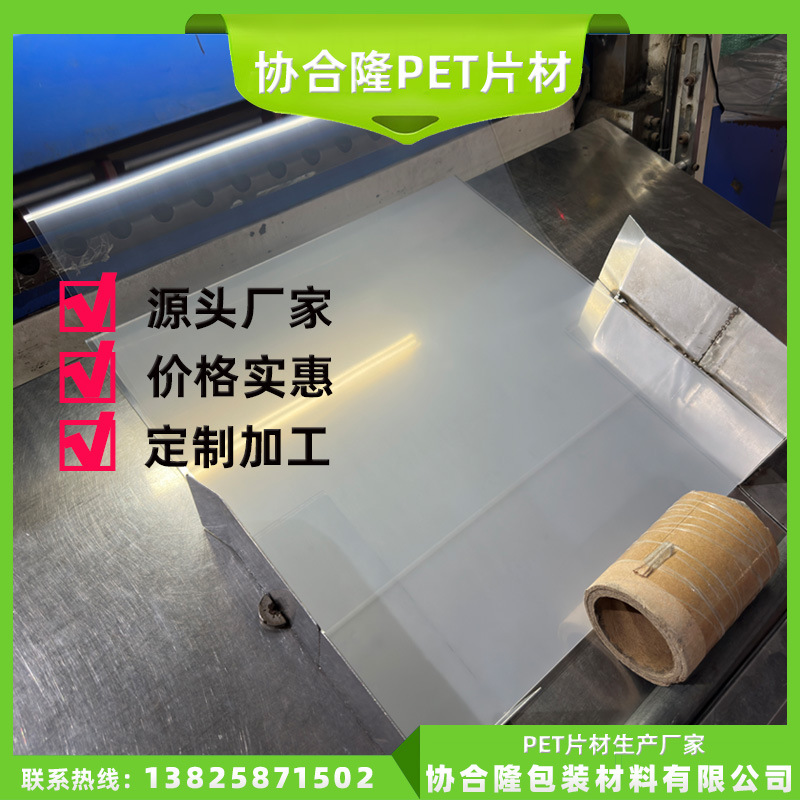 源头厂家PET高透明片材吸塑窗口片包装切片pet防雾双面覆膜可定智