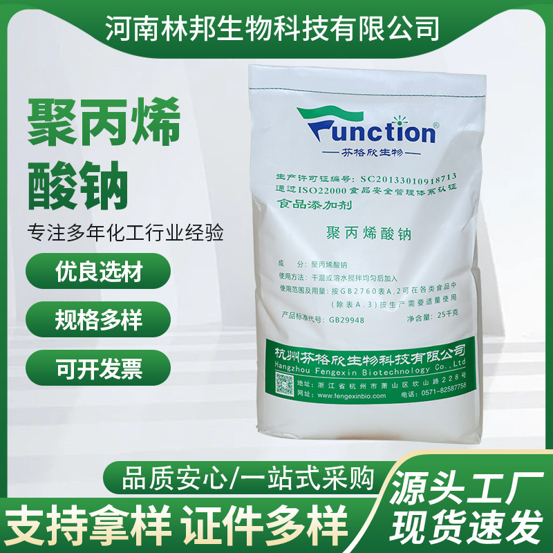 现货供应聚丙烯酸钠食品级增筋保水稳定剂聚丙烯酸钠粉末批发