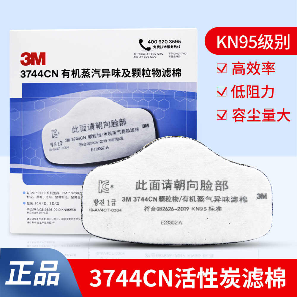 3M3744过滤棉防粉尘颗粒物有机蒸汽异味活性炭滤芯3200/HF-52配件