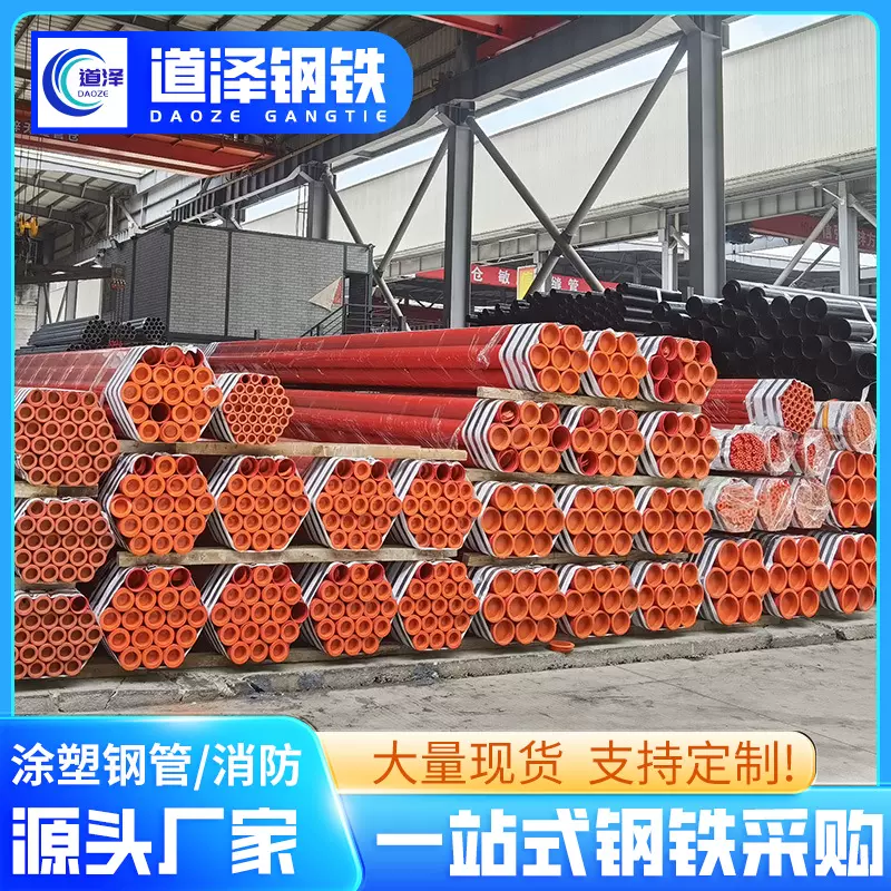 批发佛山内外涂塑复合钢管dn40红色消防衬塑焊接圆管排水涂塑管