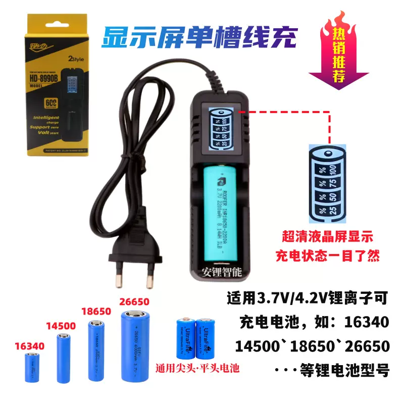 26650 18650锂电池液晶显示屏充电器单槽多功能智能充多型号兼容