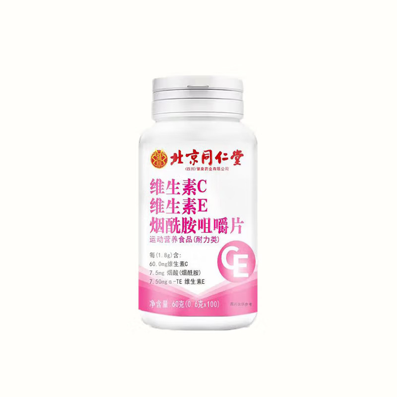 北京同仁堂维生素C维生素E烟酰胺葡萄籽片 vcve烟酰胺咀嚼片定制|undefined