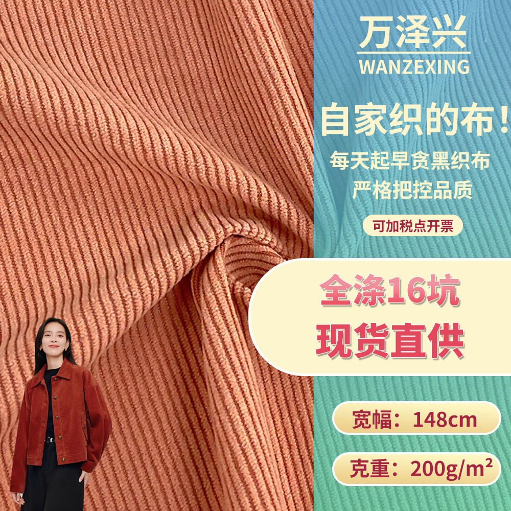 全涤16坑 仿棉坑条免水洗布料 200g时尚衬衣休闲服灯芯绒面料批发