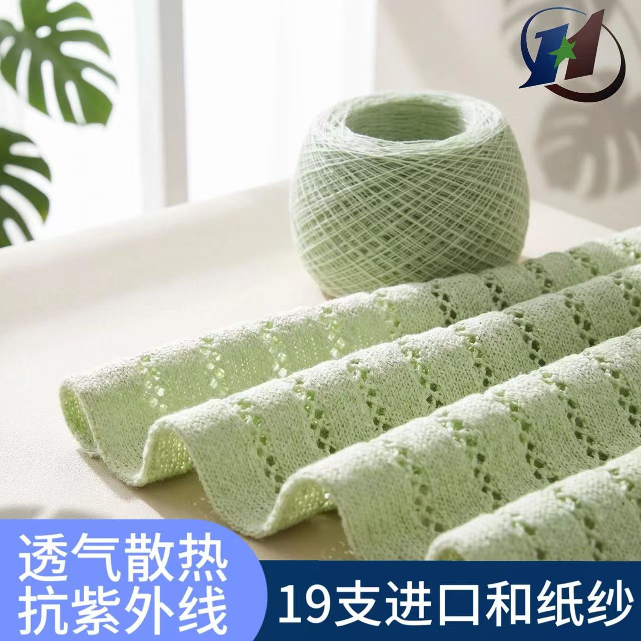现货速发19支进口和纸纱纱线抗紫外线毛线手工DIY钩织针织适用线