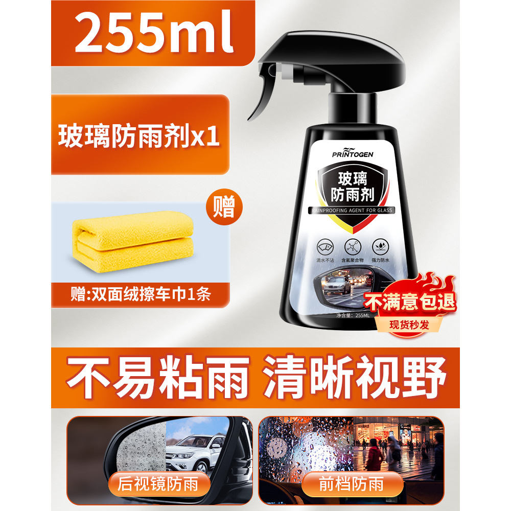 Windshield Mirror – Jǐn Jūn Yíng Automotive glass defogging agent - limited-time-offer-rain-repellent-free-double-sided-towel