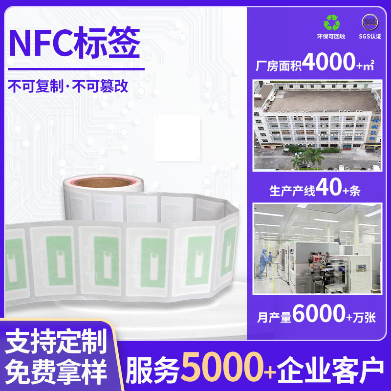 定制NFC213电子标签铜版纸NFC贴产品防伪读写内容nfc手机感应卡