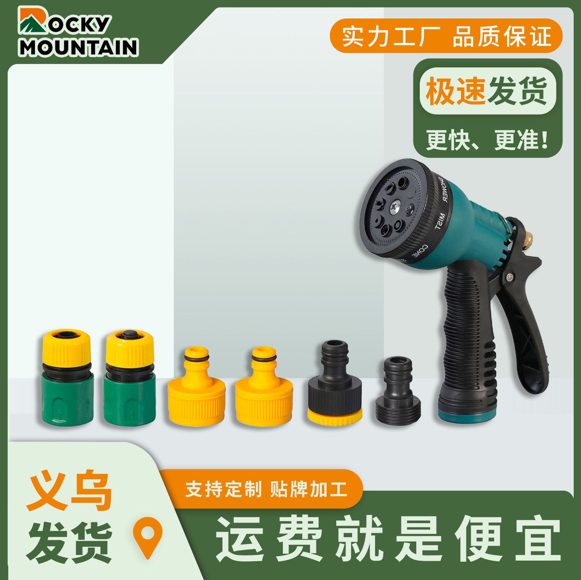 珀赞控股8功能喷枪7件套喷枪园林浇水浇花喷枪园林喷枪洗车批发