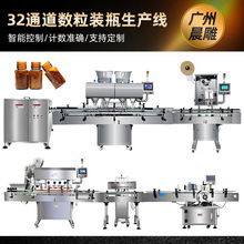全自动32通道片剂药片软胶囊数粒装瓶生产线 自动计数数粒包装线
