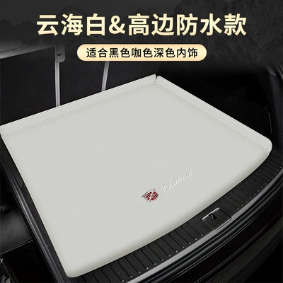 Full Enclosure Tail Mat, Trunk Mat - cadillac-yunhai-white-high-edge-waterproofmerchant-recommendation-other