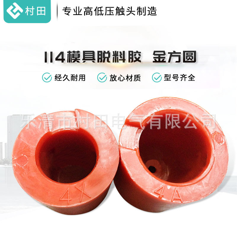 村田退料器 退料胶 阿玛达 优洛麦克 亚威 114模具脱料胶 金方圆