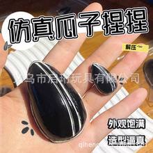 仿真创意食玩坚果捏捏乐挂件瓜子玩具慢回弹粘袋仿硅胶瓜子配饰