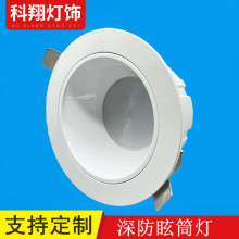 深防眩一体筒灯外壳套件全白 枪黑 玫瑰金 黑色 银色杯