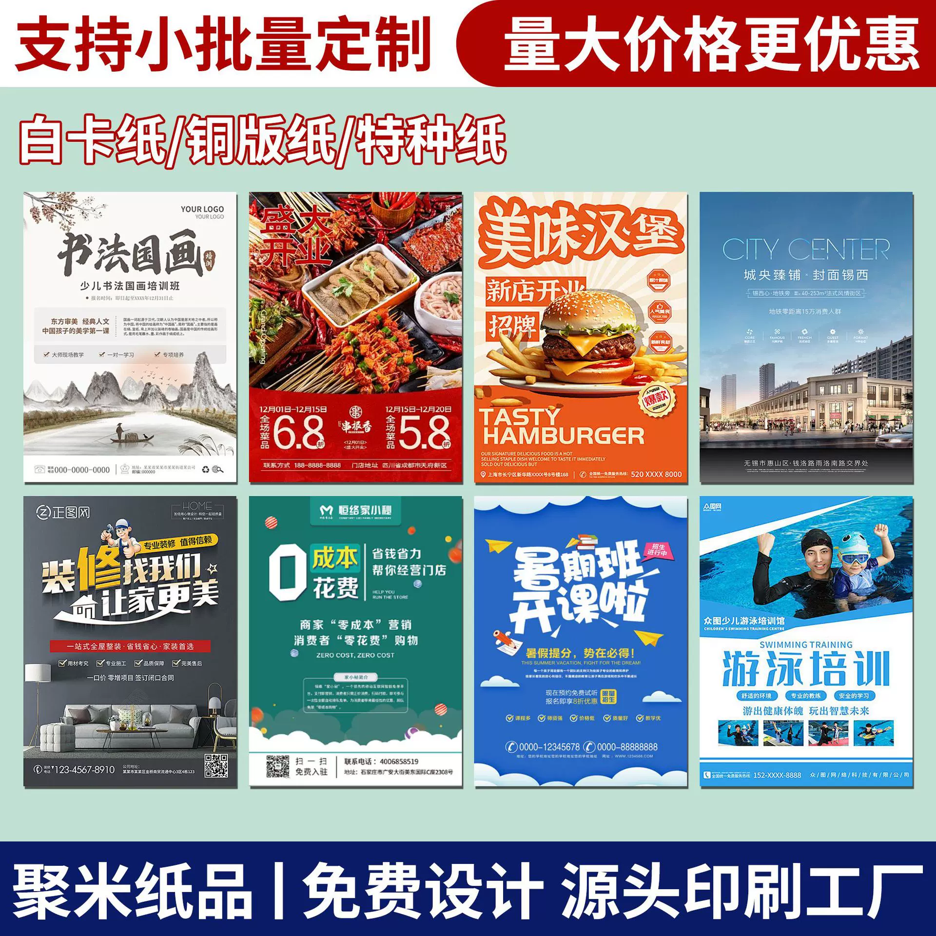 定制企业DM单宣传单促销产品双面印刷铜版纸覆膜免费设计全国发货