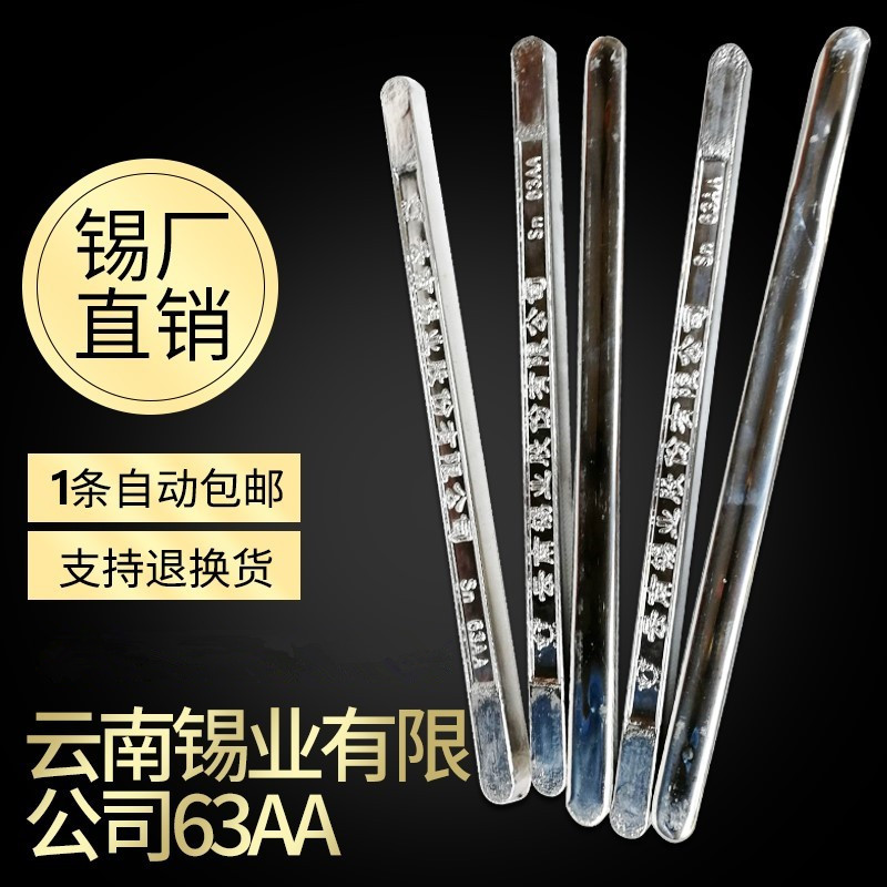 锡厂直销高纯度焊锡条63AA(1#2#AB级)低温焊锡棒500g/根 批发