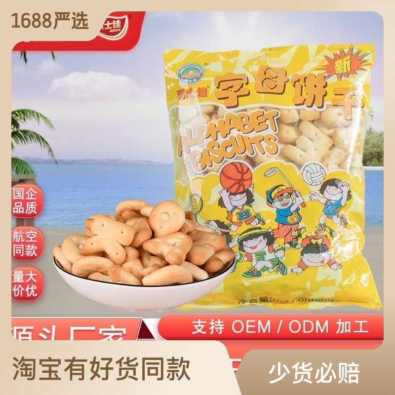 奶香味字母饼干益智启蒙含钙奶趣味儿童饼干怀旧休闲零食整箱批发