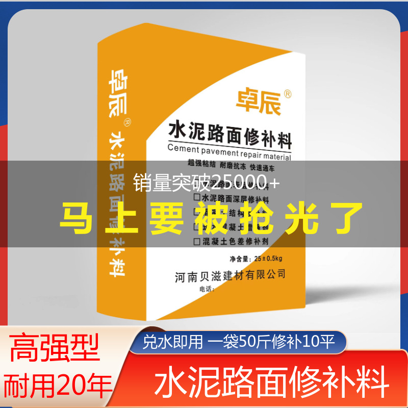 水泥路面修补料高强度混凝土地面起沙填坑道路快速修复剂抗裂砂浆