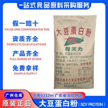 得天力大豆蛋白粉50%含量广东现货批发食品级得天力大豆蛋白粉